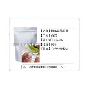 α-熊果苷 alpha-熊果苷 阿尔法熊果苷 水溶性熊果苷 功效型原料