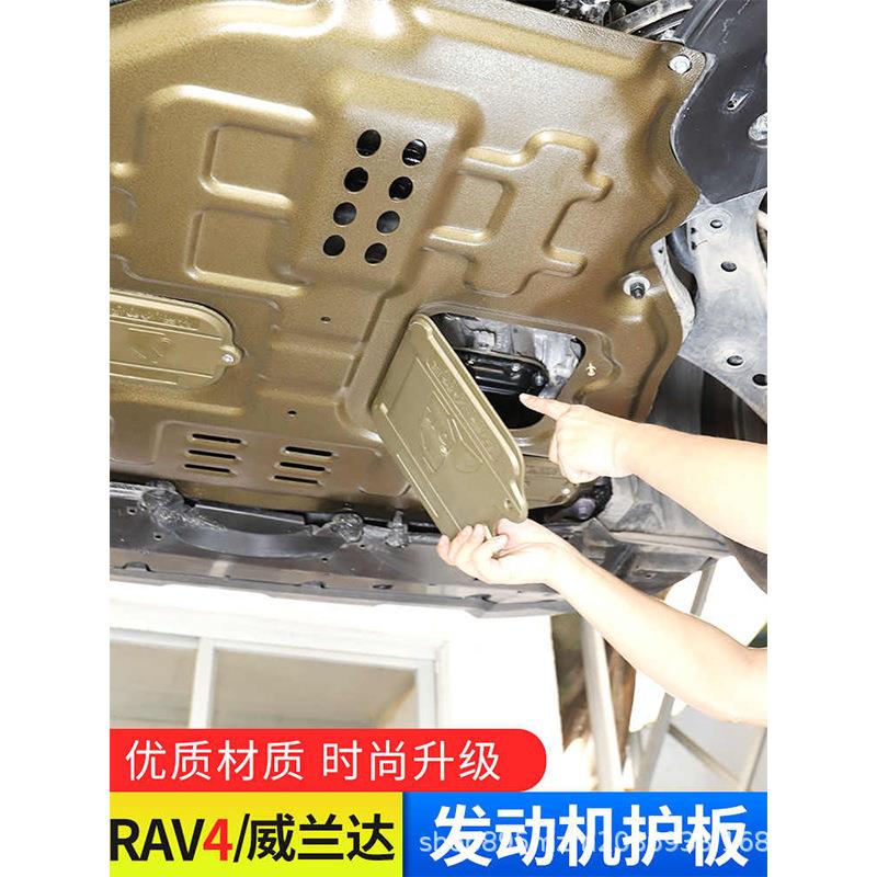 适用20-23款RAV4荣放发动机护板威兰达底盘装甲护板改装配件