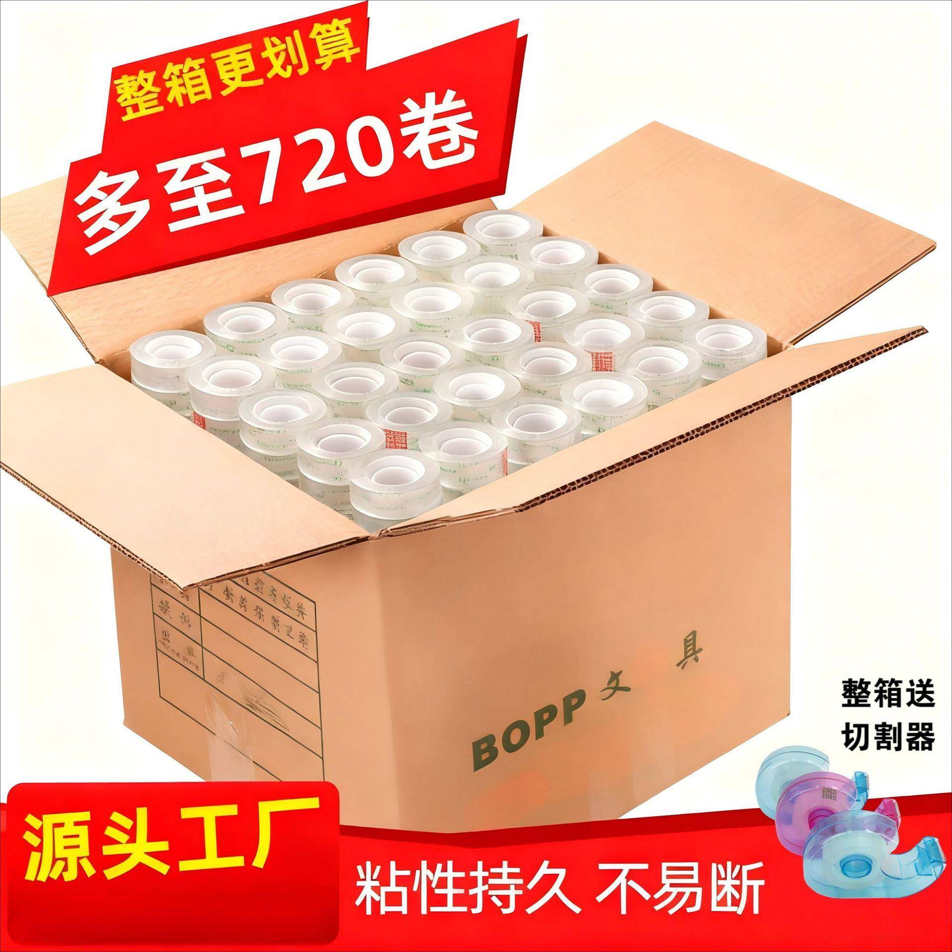 透明胶带小号学生用细窄胶带小卷作业改错题粘错字手撕文具封口胶图片