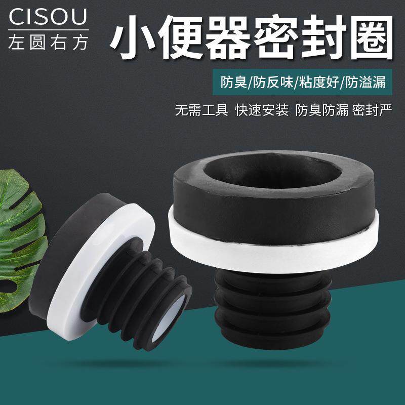 小便斗墙排法兰密封圈壁挂式落地防漏防臭小便器出水口50连接配件