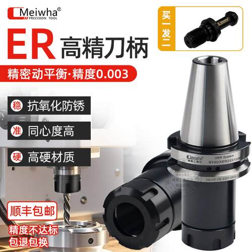 梅华正品BT40刀柄数控BT30BT50CNC加工中心高精动平衡ER32刀柄头