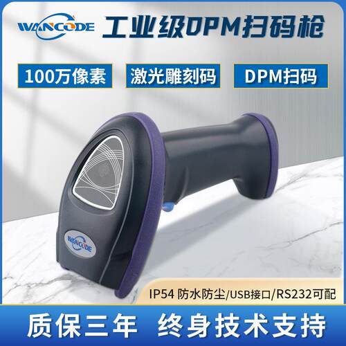 万酷VS6281扫描枪二维有线扫码枪金属码镭雕码DPM码扫描器手持式