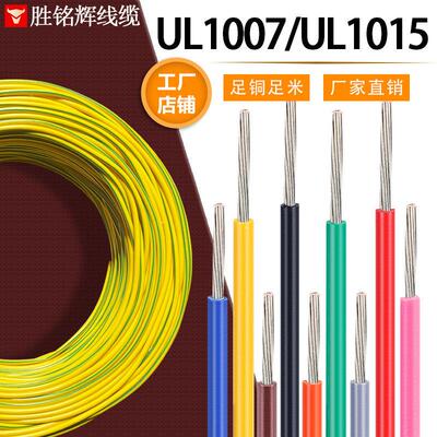 AmericanUL1007/UL1015电子线 线16 18 20 22 24 26 28号AWG多股