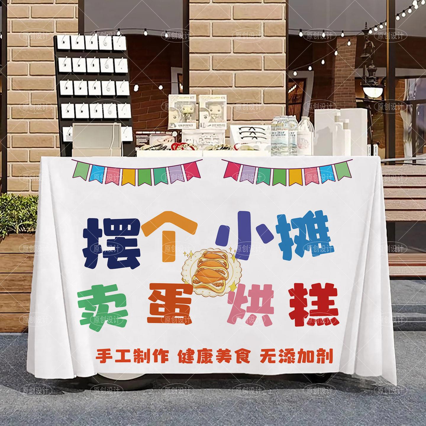 蛋烘糕摊位招牌挂布成都小吃后备箱广告挂毯网红地摊车装饰布定制