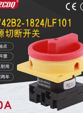 LW42B2-1824/LF101凸轮负荷20A万能转换220V主控通断电源切断开关