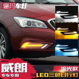 别克威朗日行灯改装 17款 LED日间行车灯流光转向雾灯 专用于15