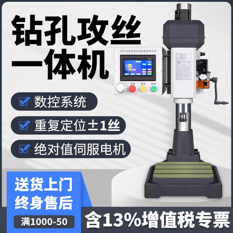数控伺服钻床台式立式卧式钻攻All多轴钻攻机攻丝机伺服钻孔机