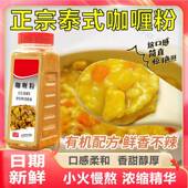 正宗泰式 咖喱粉官方旗舰店鲜香不辣黄咖喱粉鱼蛋鸡肉家用调味料