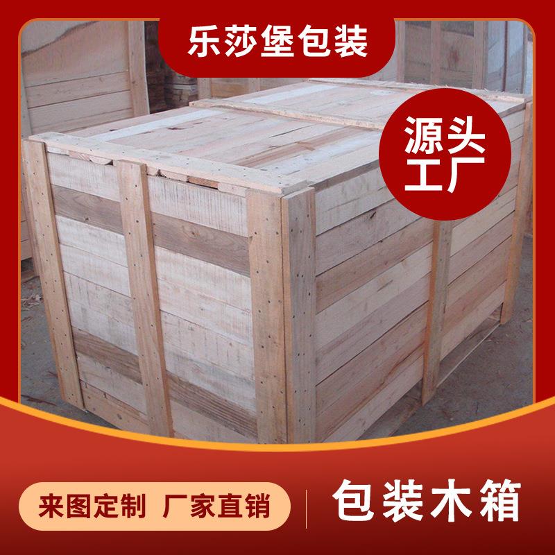 家电运输木制包装箱设备周转包装木箱可拆卸外贸免熏蒸包装木箱