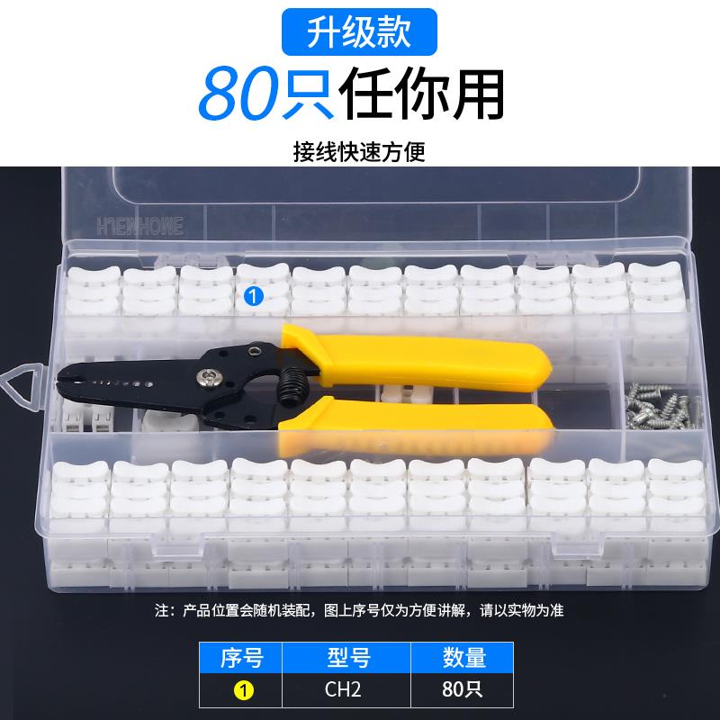 二位按压式接线端子CH2快速接头电线对接通用连接器80只盒套装