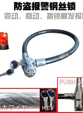 防撬报警锁自行车加粗钢缆钢丝防盗报警锁电动单车骑行钢缆锁80CM