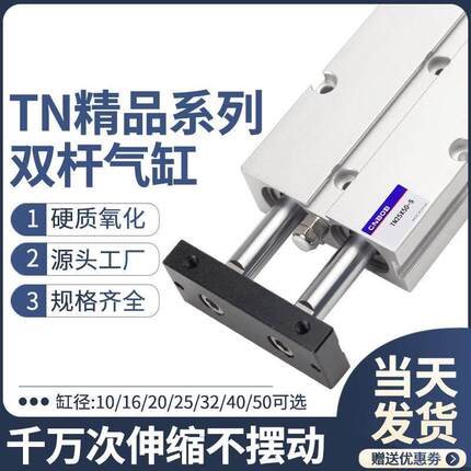 TN双轴双杆气缸小型气动大推力TDA10/16/20/25/32/40/50-10/20/30