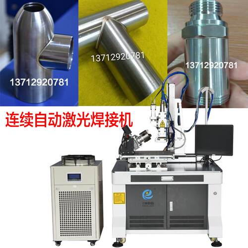 东莞厂家1000W2000W自动激光焊接机不锈钢法兰自动激光焊接机