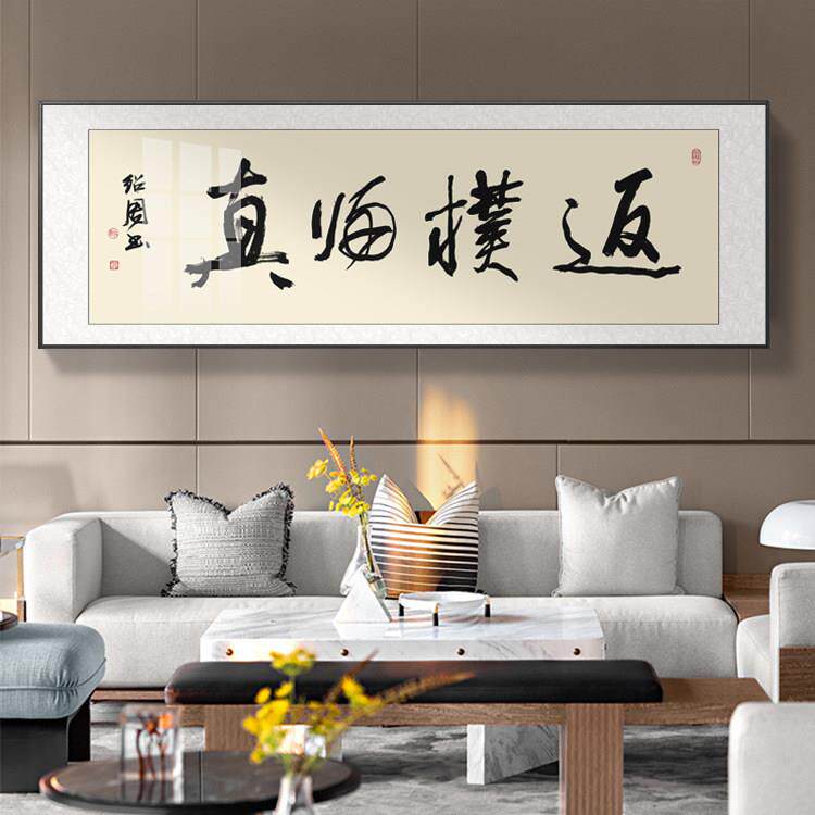 办公室字画客厅挂画绍周横幅励志书法定制书房茶室背景墙面装饰画
