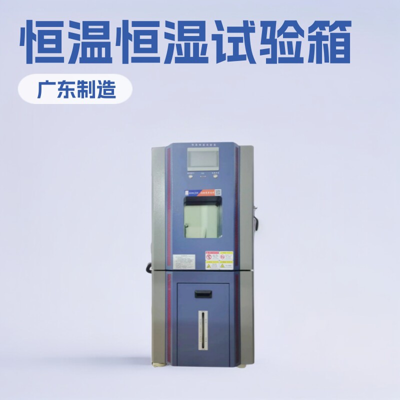 长沙可程式恒温恒湿箱价格,可程式恒温恒湿试验箱厂家一站式服务