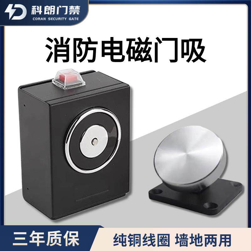 科朗玻璃门电磁门吸有框门电子锁消防门防火门万达专用电磁释放器