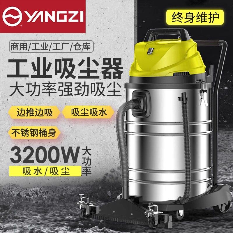扬子3200W工业吸尘器大功率强力吸水机桶式洗车粉尘吸尘器工业用