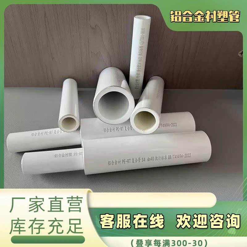 铝合金衬塑pert复合管阻氧型白色空调暖气冷热水曲弹电熔ppr铝塑