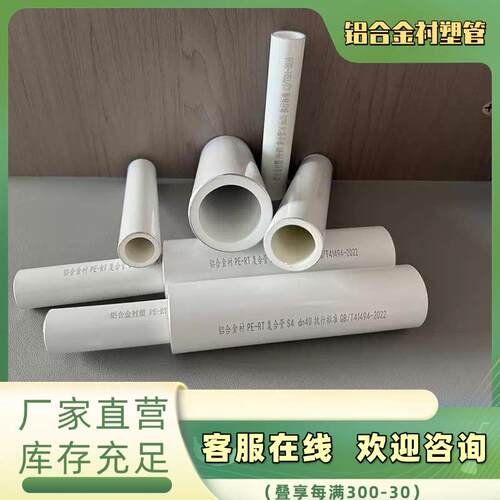 铝合金衬塑pert复合管阻氧型白色空调暖气冷热水曲弹电熔ppr铝塑