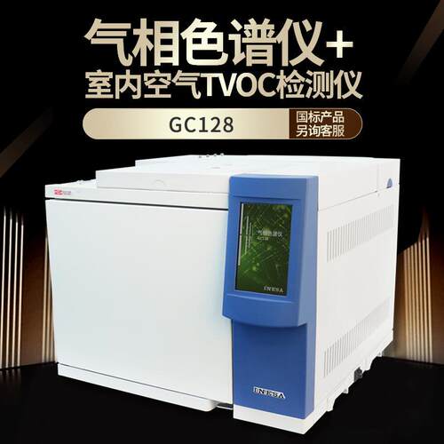 GB5025-2020 气相色谱 GC128二次热解析