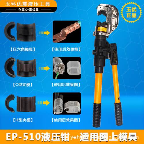 EP-430/510整体式液压钳50-400mm带安全装置手动压接钳压H型线夹