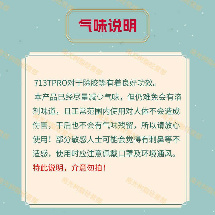 713TPRO除胶增粘剂1公斤装强力型拆鞋底强力除胶擦老胶洗胶水