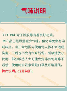 713TPRO除胶增粘剂1公斤装强力型拆鞋底强力除胶擦老胶洗胶水