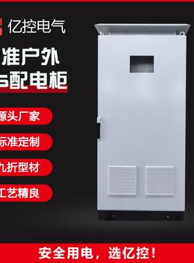 标准户外ps配电柜低压配电柜落地式加顶盖电气控制柜立式电控箱