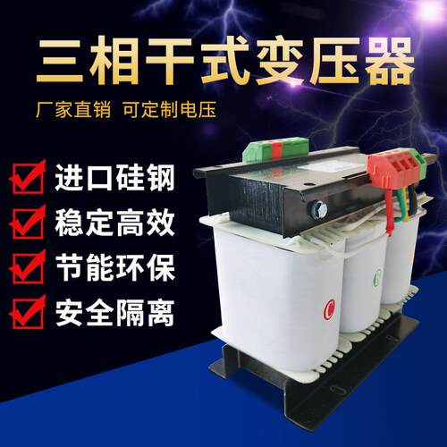三相干式隔离变压器380V变220V200V转415V440V690V伺服SBK5KVA
