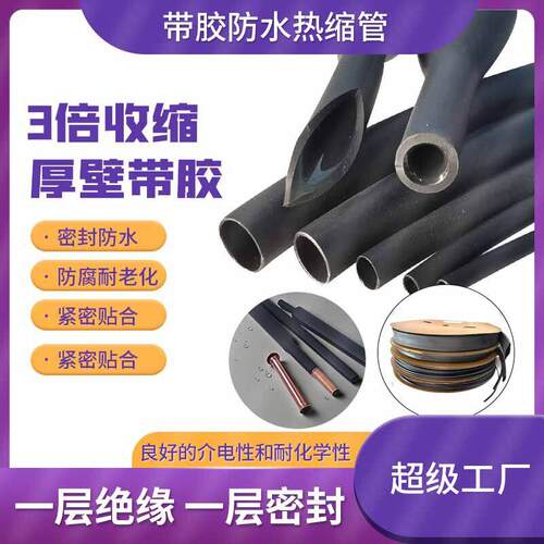 黑色双壁管3倍收缩电工电线线束绝缘防护带胶加厚防水套管热缩管