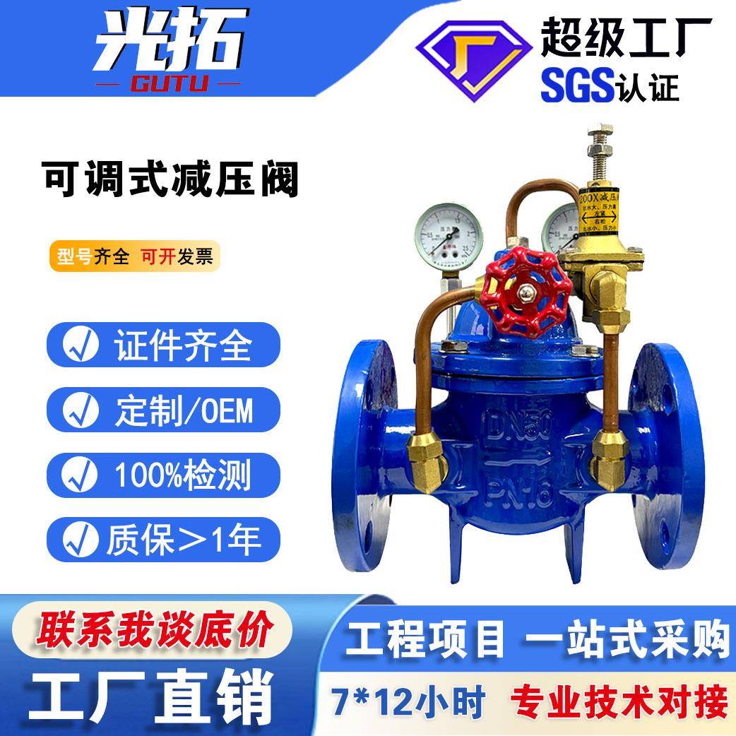 200X可调式减压阀DN50稳压减压阀铸铁阀门
