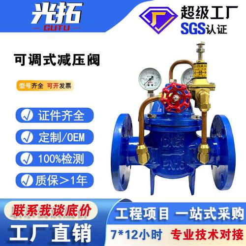 200X可调式减压阀DN50稳压减压阀铸铁阀门