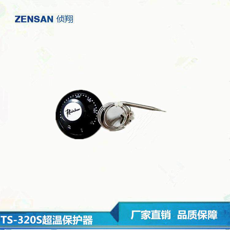 上海侦翔TS-320S超温保护器现货包邮