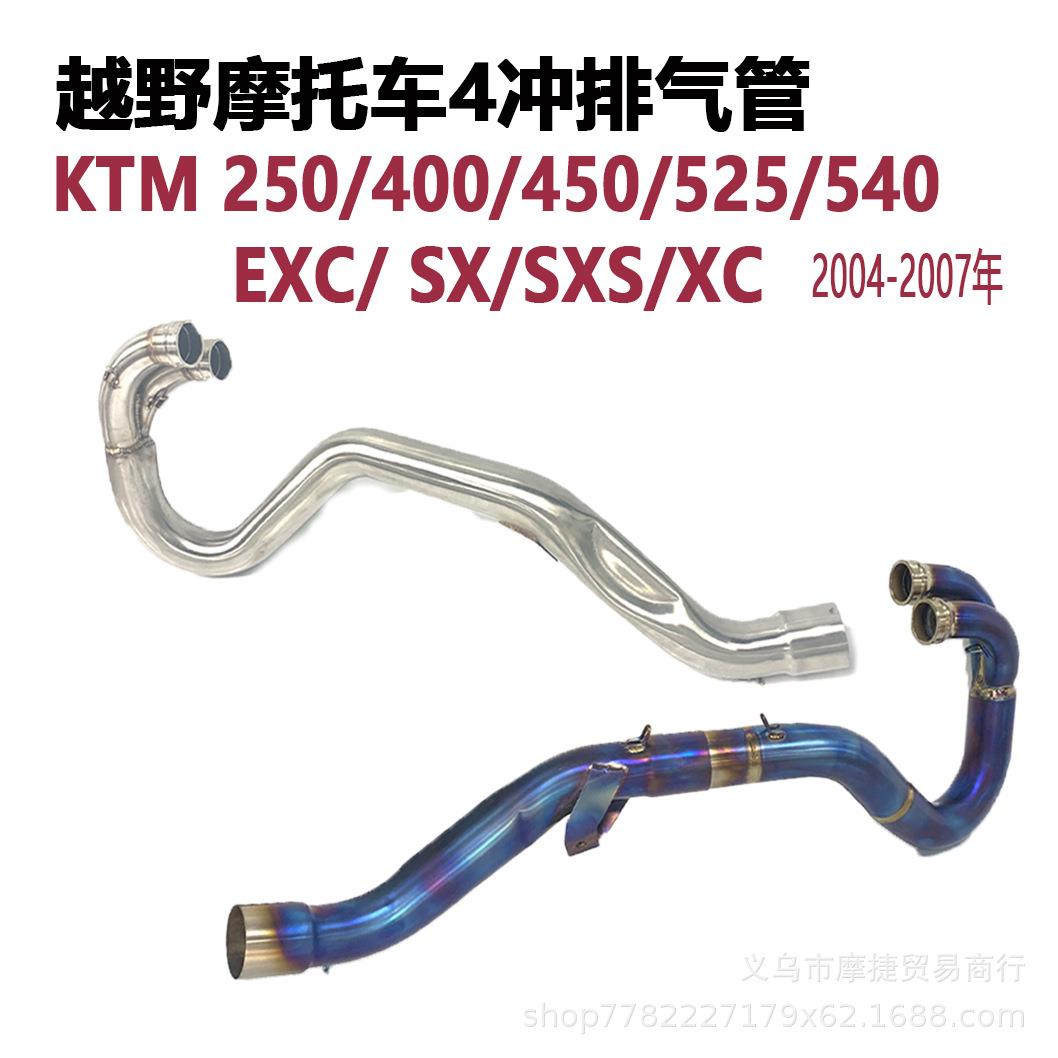 越野排气管前段KTM450/500EXC 改装4冲KTM450SX钛合金前段04-07