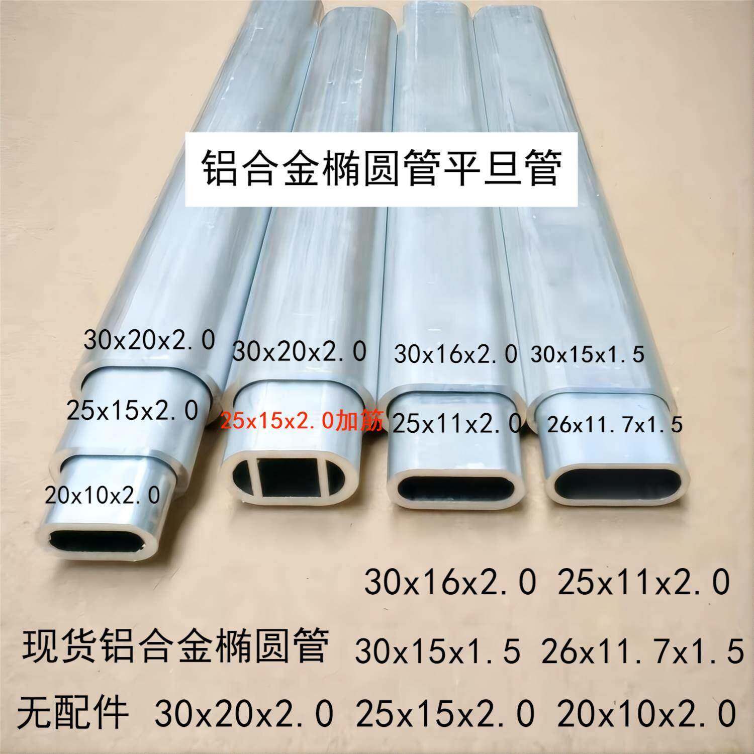 铝合金椭圆伸缩套管30x20 25x15 20x10 30x16 25x11铝合金椭圆管