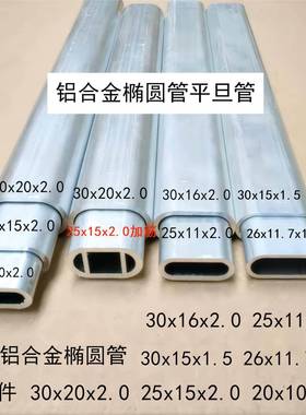 铝合金椭圆伸缩套管30x20 25x15 20x10 30x16 25x11铝合金椭圆管
