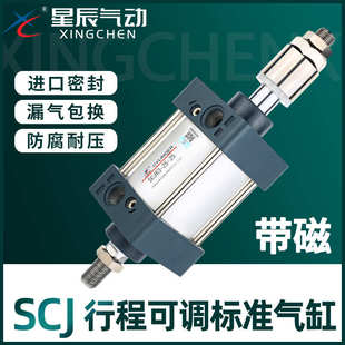 100S 星辰气动标准气缸可调SCJ32X40X50 25X75X100 125X150 200