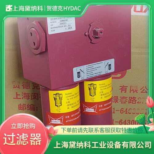 贺德克1253221 DFDK W/HC 160 QLF 25 C 1.1双筒高压过滤器HYDAC