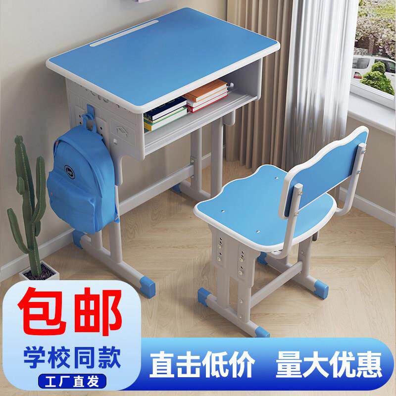 学校同款中小学生课桌椅家用儿童学习桌书桌椅男孩小孩作业书桌