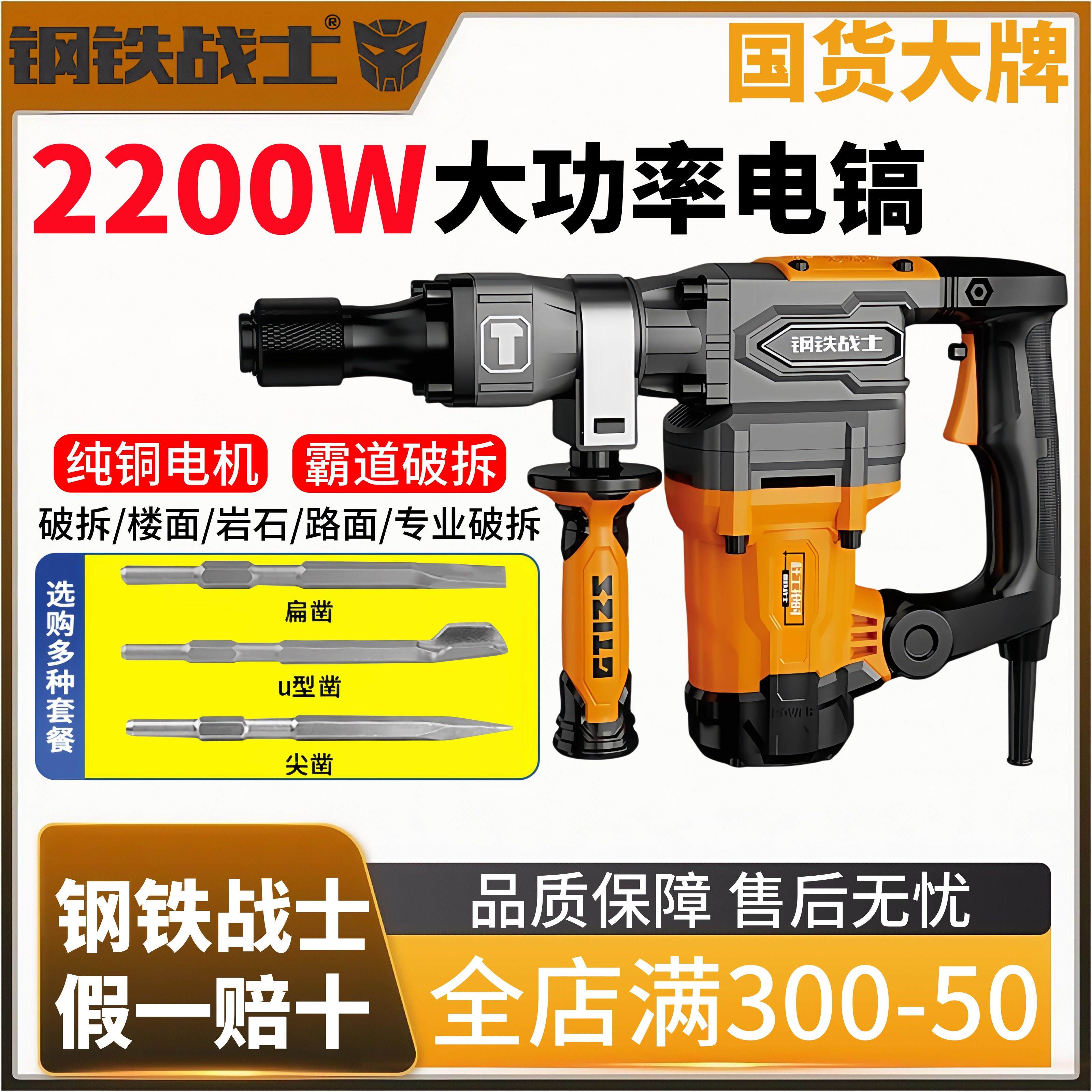 钢铁战 士电镐单用工业级大功率2200W水电开 槽拆混凝土凿削38气