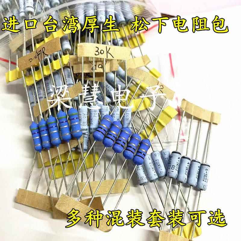 进口电阻 1W2W3W电阻包 0.1R到470K常用24种各5个胆机音响维修包