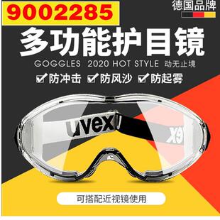 UVEX优唯斯9002285 45防冲击眼罩防雾防刮擦化工实验室骑行护目镜