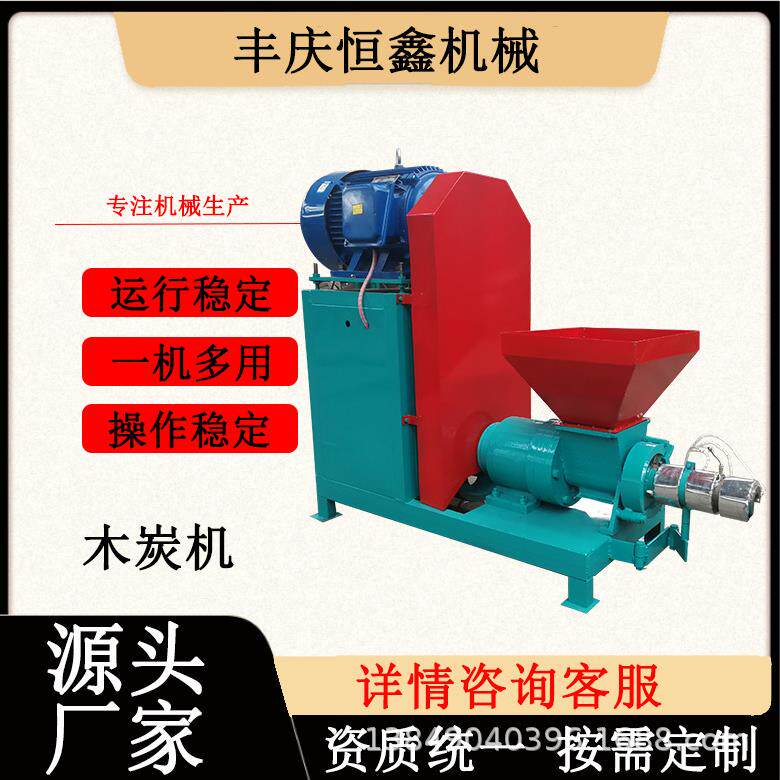 烧烤炭机制木炭机生产线木材秸秆稻壳锯末木粉无烟碳制棒成型设备