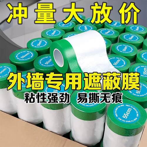外墙真石漆专用高粘保护膜绿色美纹纸遮蔽膜装修可粘粗糙墙面整箱