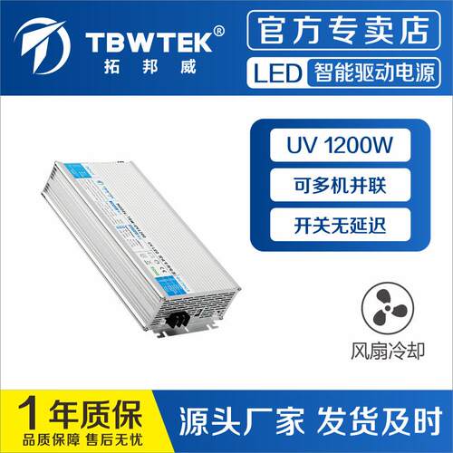 1200W三合一调光0-10VPWM快速印刷免继电器光固化工厂