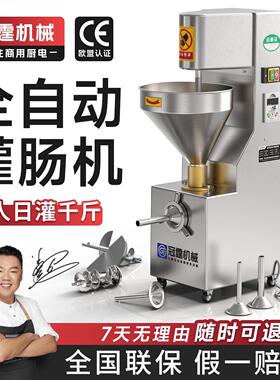新型香肠灌肠机商用全自动小型火腿红肠立式多功能腊肠灌肠机