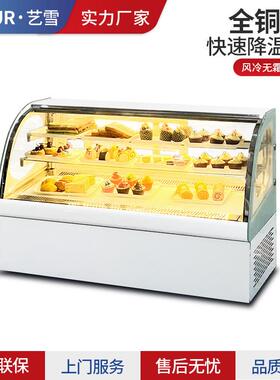 艺雪台式蛋糕柜冷藏展示柜风冷小型弧形冰柜奶茶店吧台水果保鲜柜