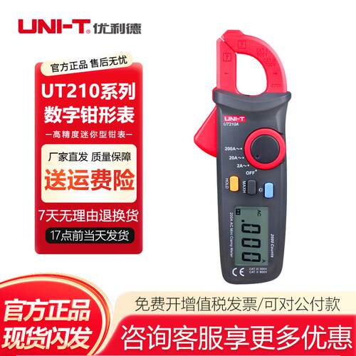 优利德UT210E数字钳形表高精度钳型表全自动交直流迷你电流表