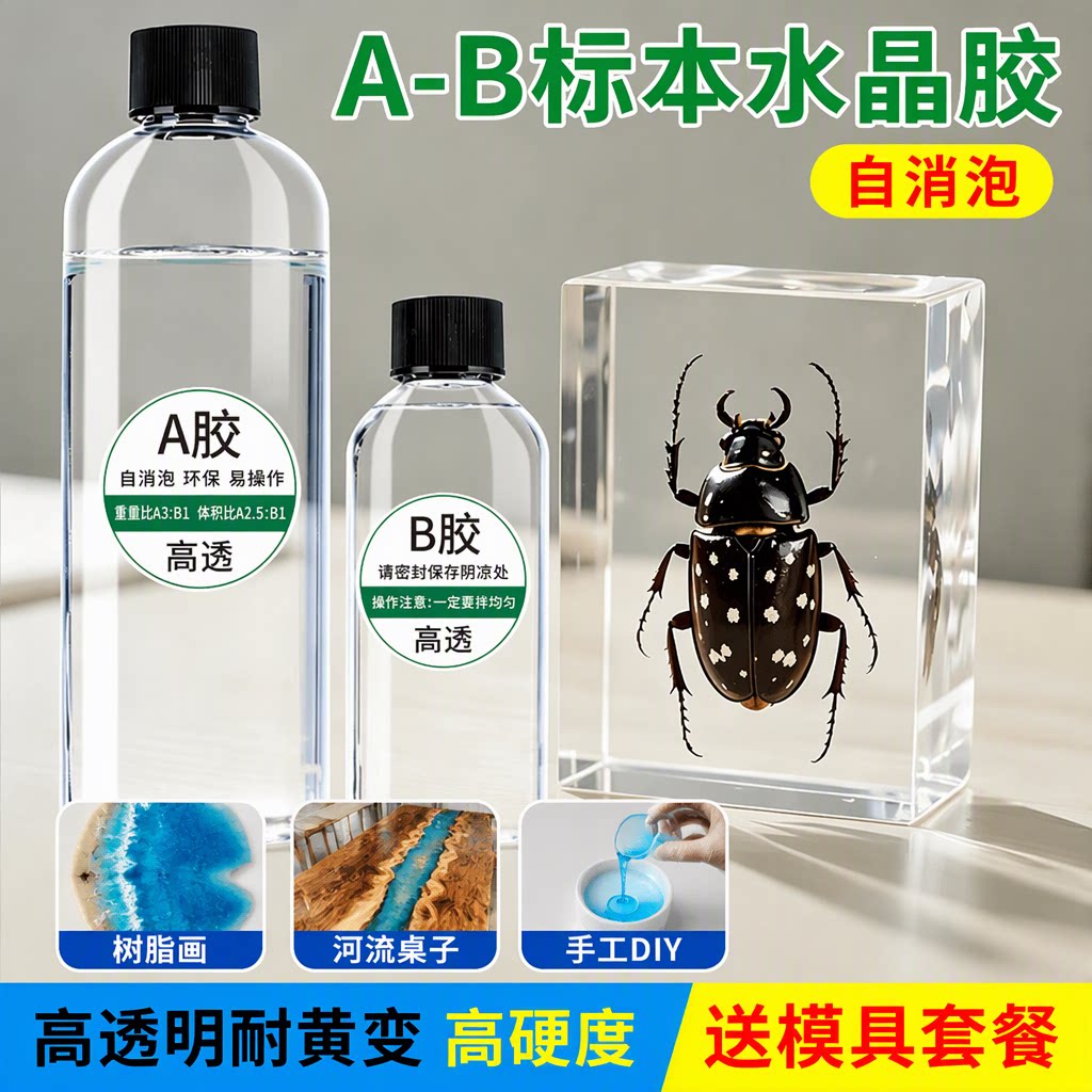 旗舰店环氧树脂胶高透明水晶滴胶AB胶水树脂画标本手工DIY河流桌子树枝灌封模具高硬度耐黄变材料包套装