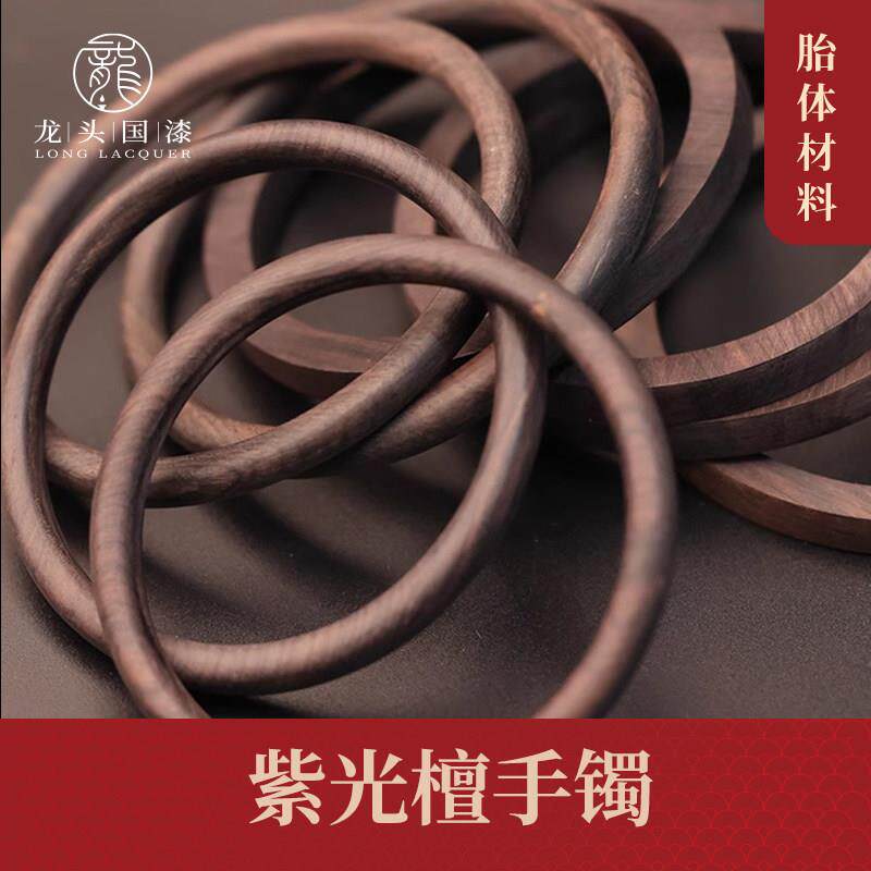 血檀木手镯木胎无漆无蜡原木大漆漆艺漆器专用材料